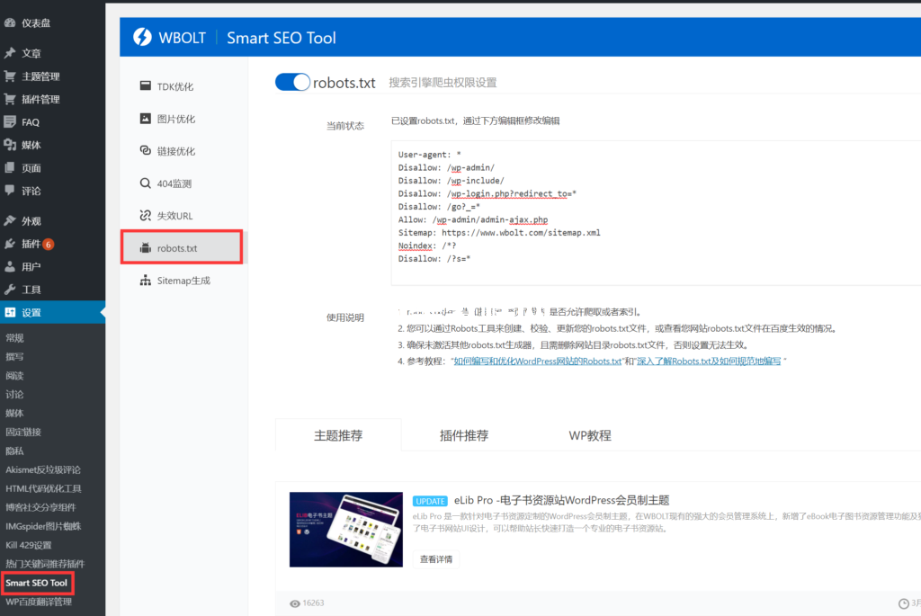 Smart SEO Tool插件robots設(shè)置