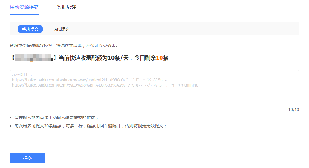 百度收錄推送配額