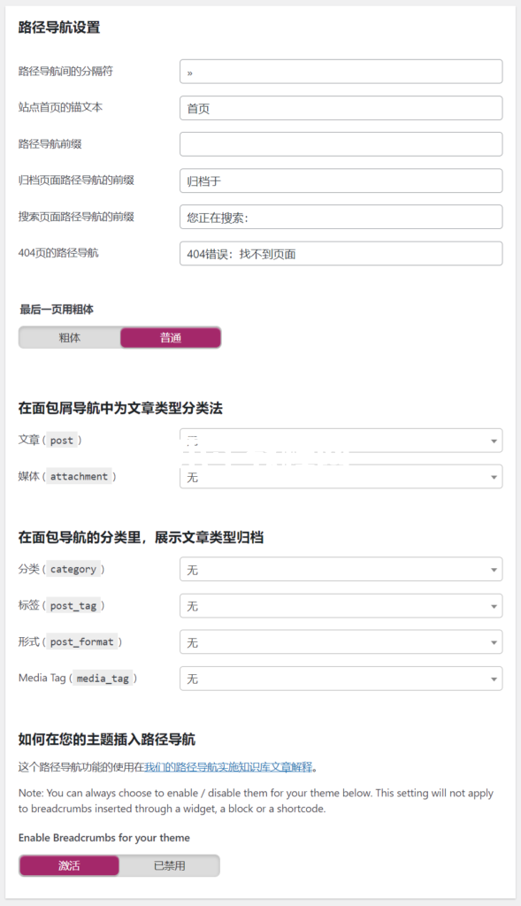 WordPress SEO優(yōu)化插件YOAST SEO配置圖文教程插圖38