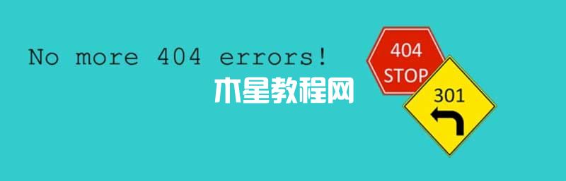 WordPress網(wǎng)站404錯誤頁面教程-9