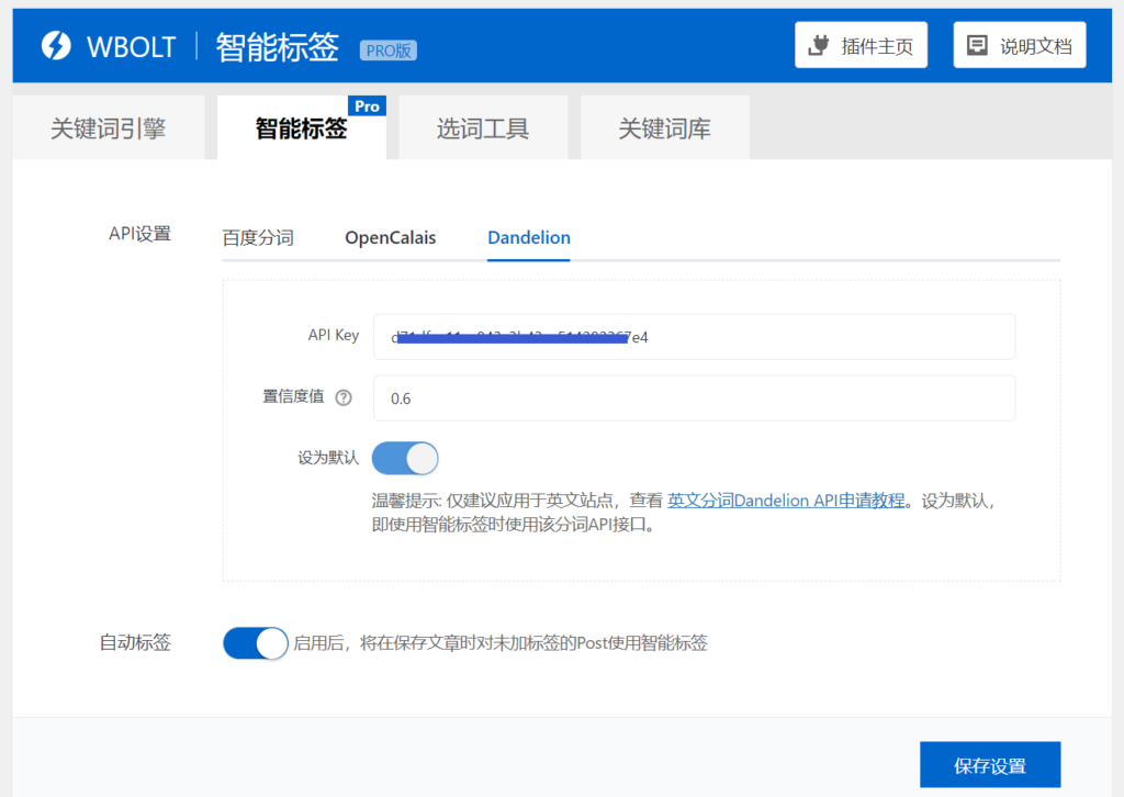 英文分詞Dandelion API申請(qǐng)教程插圖4