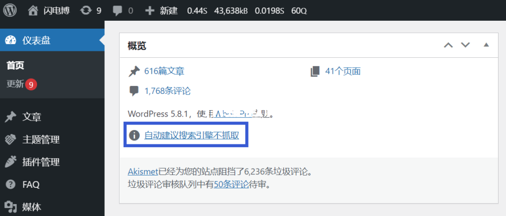 WordPress儀表盤中的“概覽”。