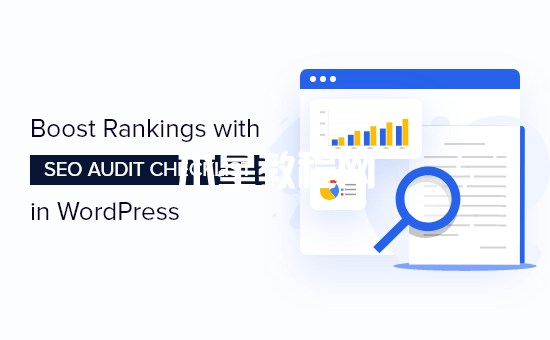 SEO檢查清單