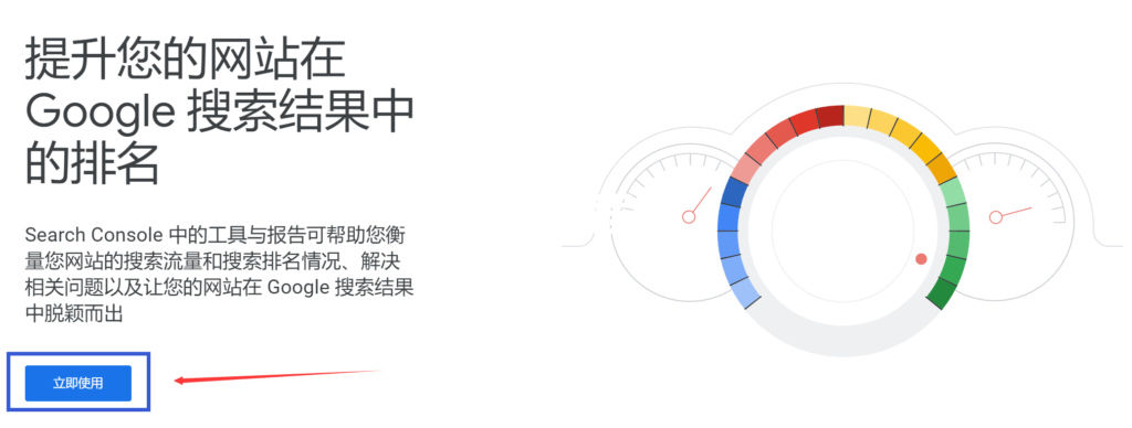 注冊(cè)Google Search Console