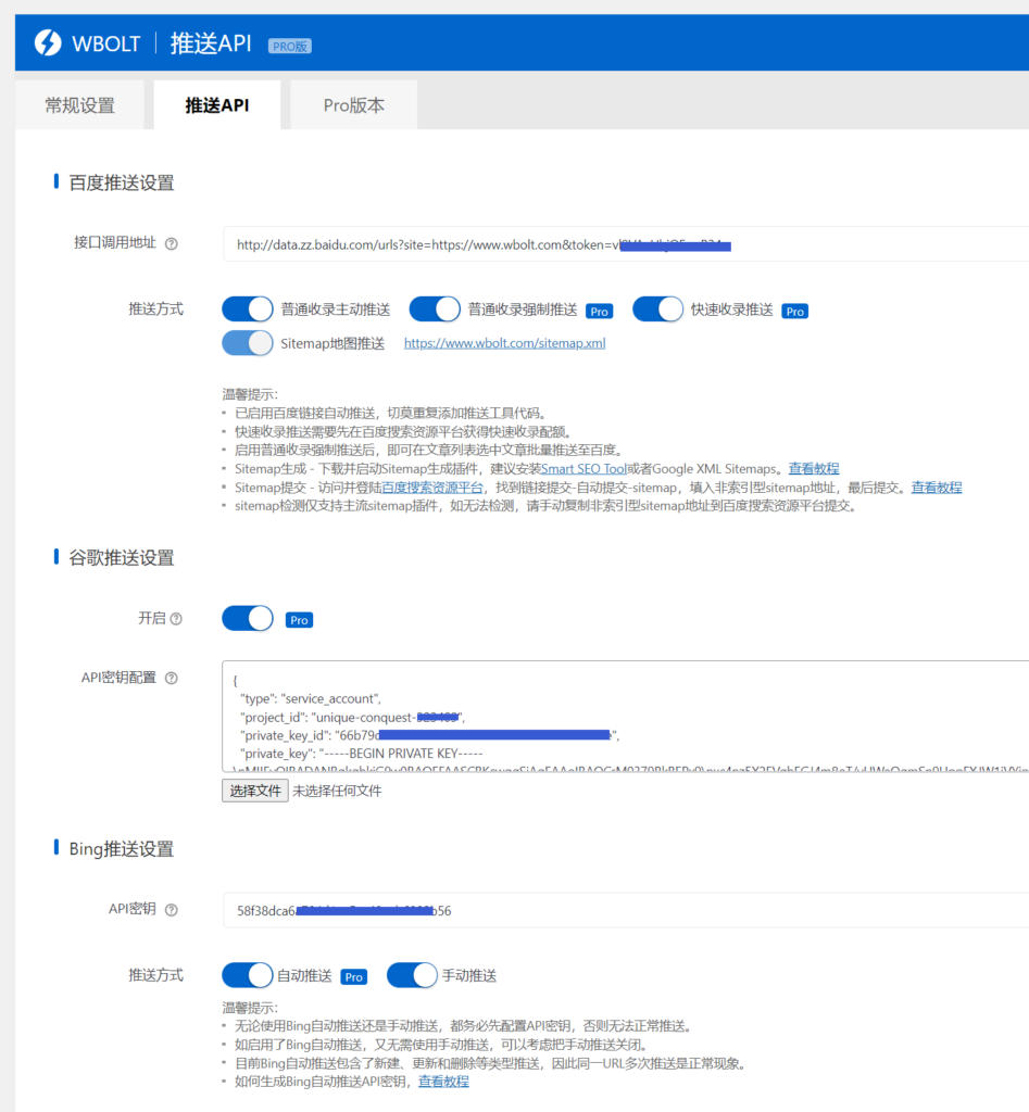 搜索推送插件API設(shè)置