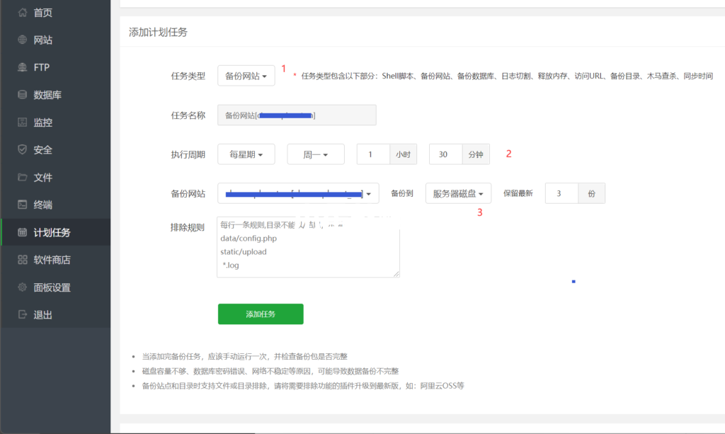 寶塔面板一鍵式備份