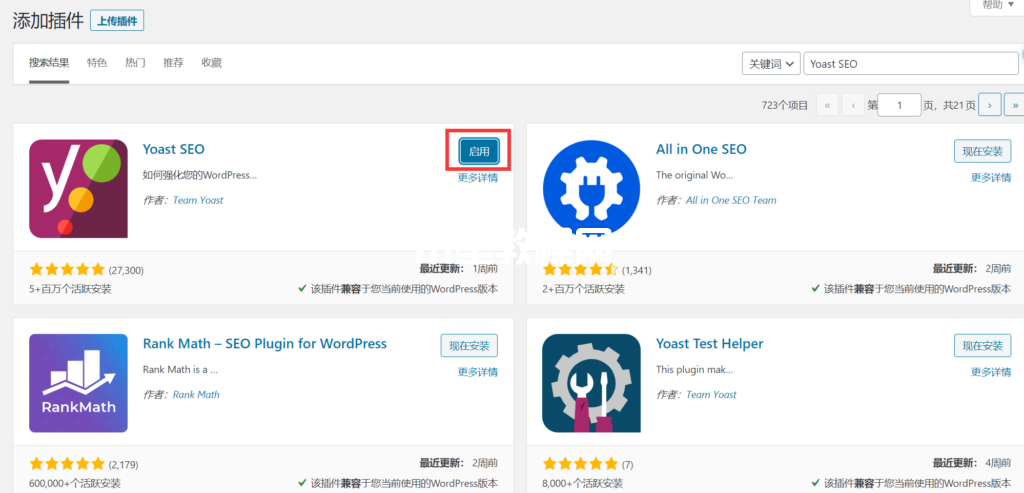 啟用Yoast SEO插件