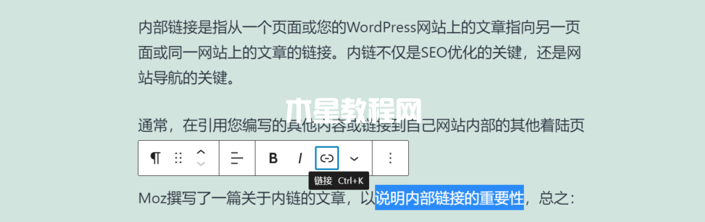 區(qū)塊編輯器中的添加鏈接按鈕