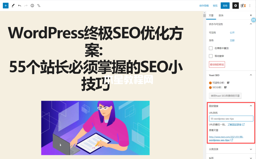 古騰堡編輯器修改固定鏈接設置