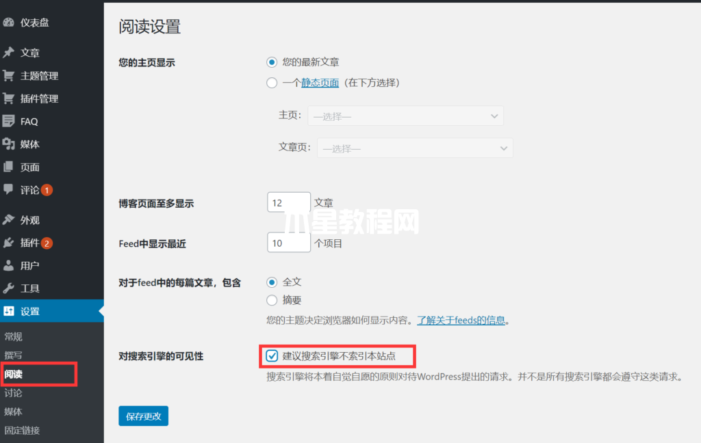 取消對WordPress網(wǎng)站的索引