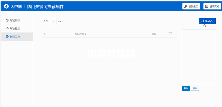 關鍵詞選詞工具演示