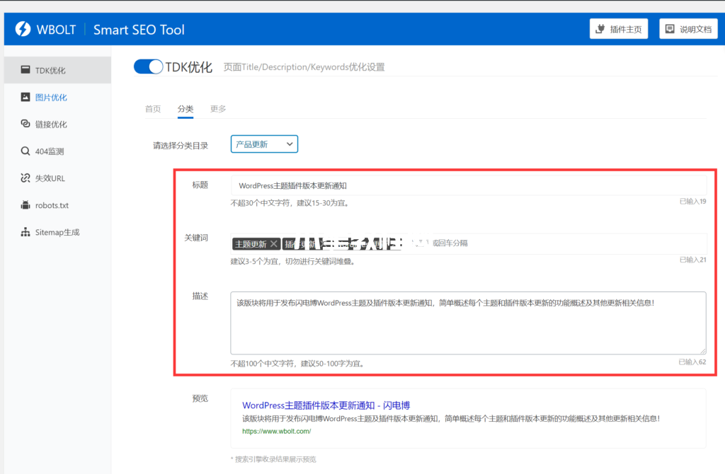 WordPress分類頁SEO優(yōu)化