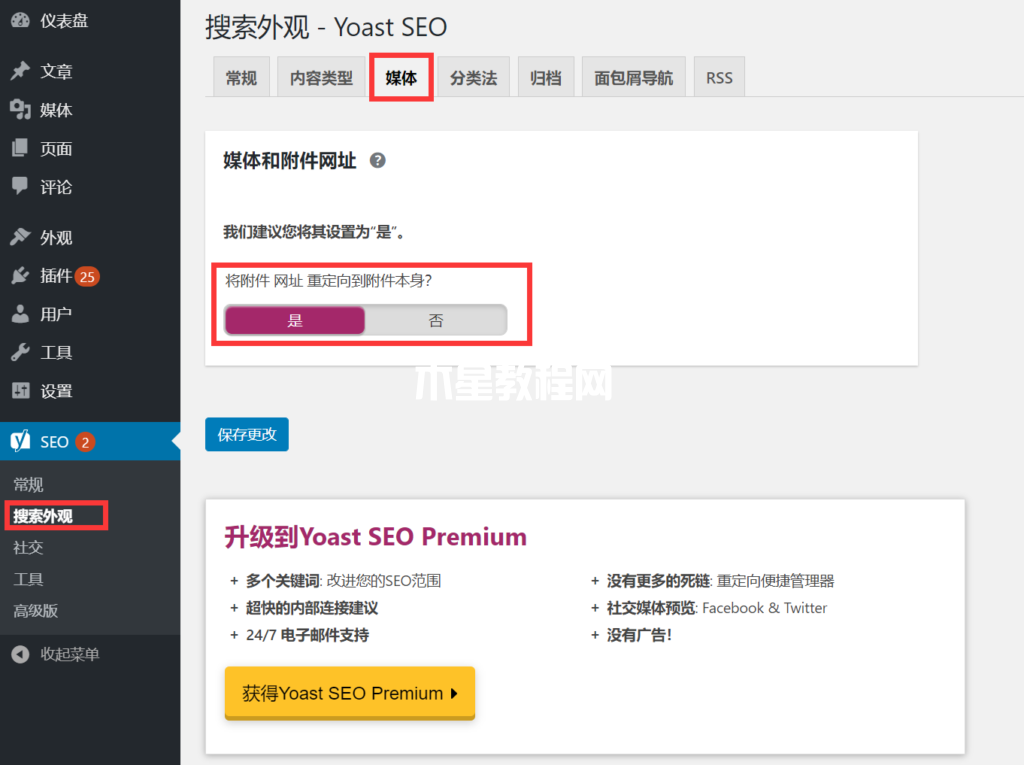 Yoast SEO附件重定向設置