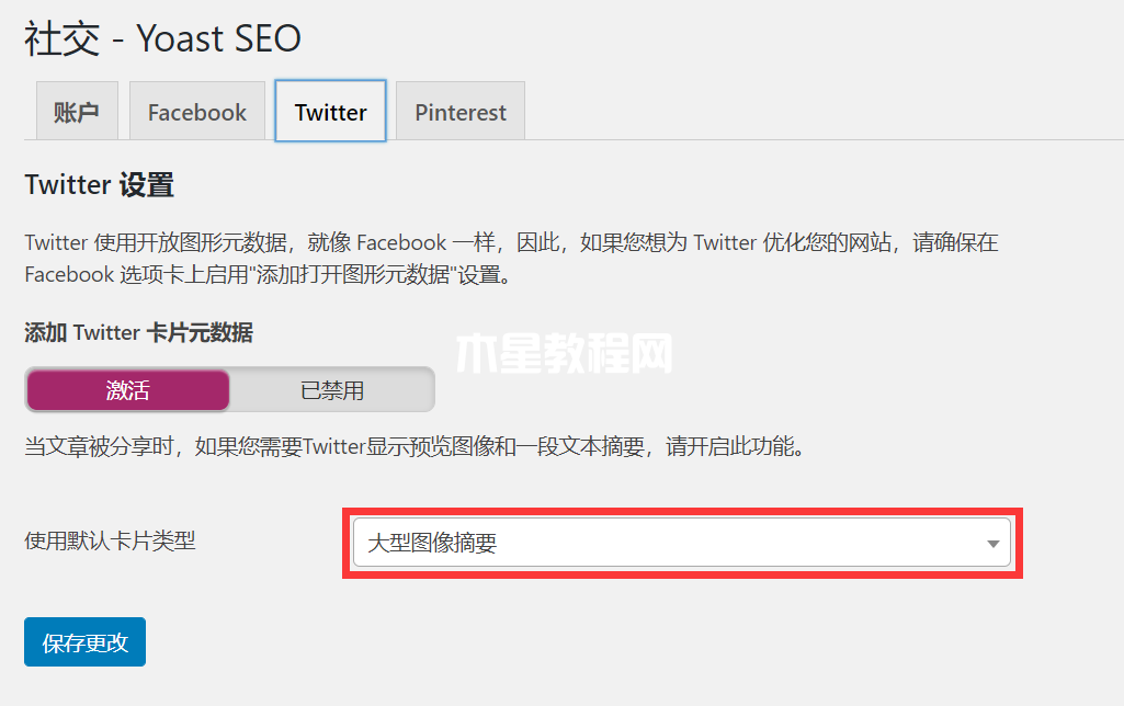 使用Yoast SEO更改默認的Twitter卡片元數(shù)據(jù)類型