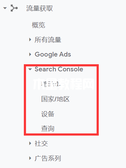 如何在Google Analytics中查看Search Console數(shù)據(jù)