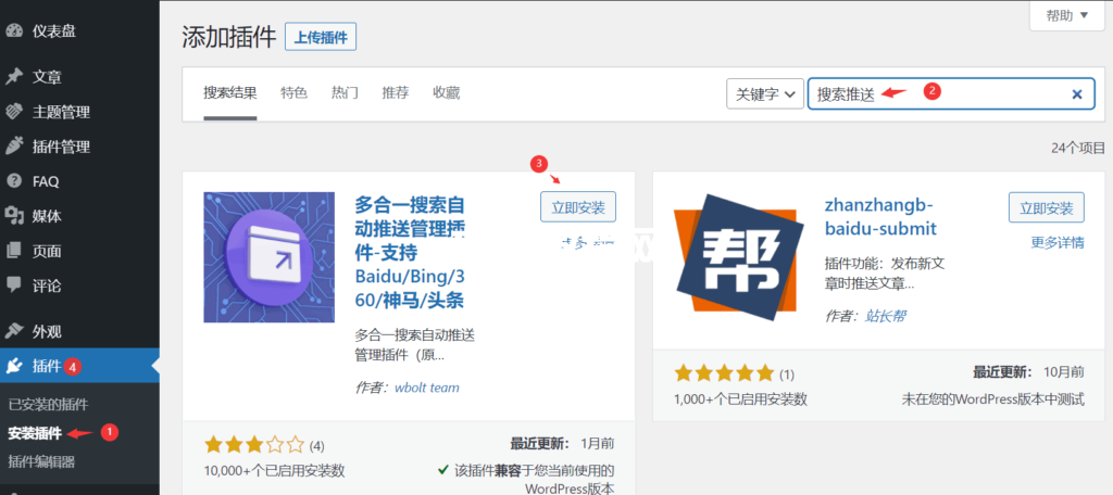 插件搜索安裝