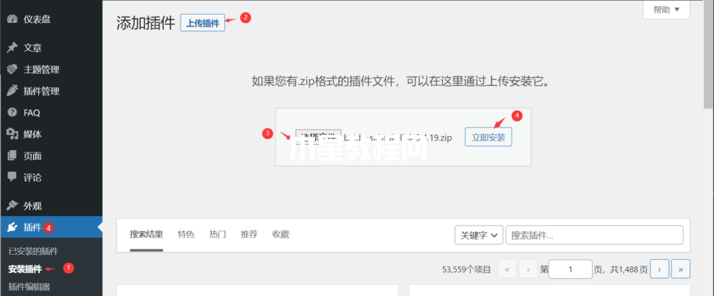 上傳插件安裝