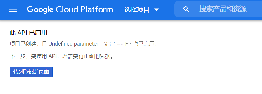 indexing api已啟用