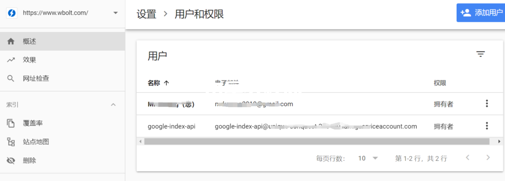 GSC用戶列表