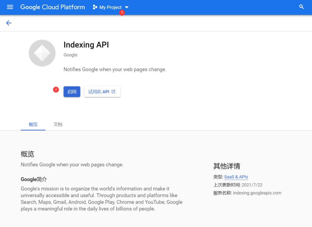 啟用indexing api