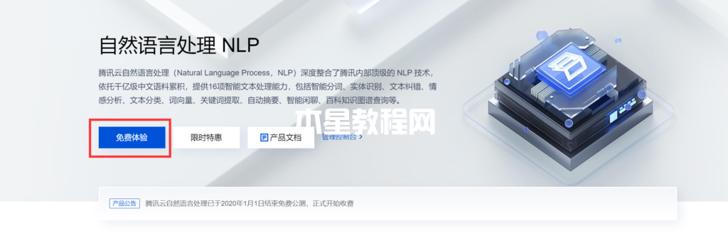 騰訊云自然語(yǔ)言處理NLP