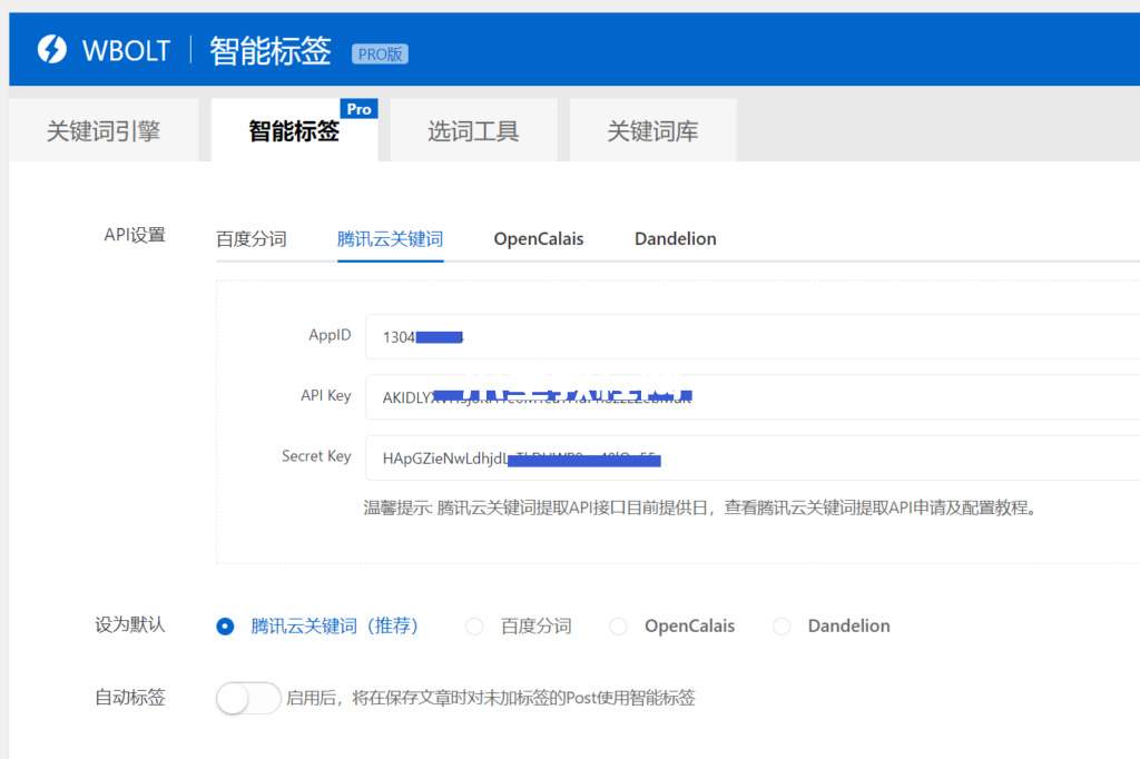 騰訊云關(guān)鍵詞提取API申請(qǐng)及配置教程插圖6