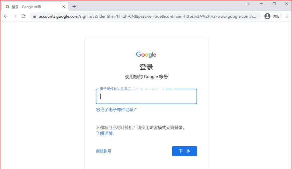登陸谷歌賬號