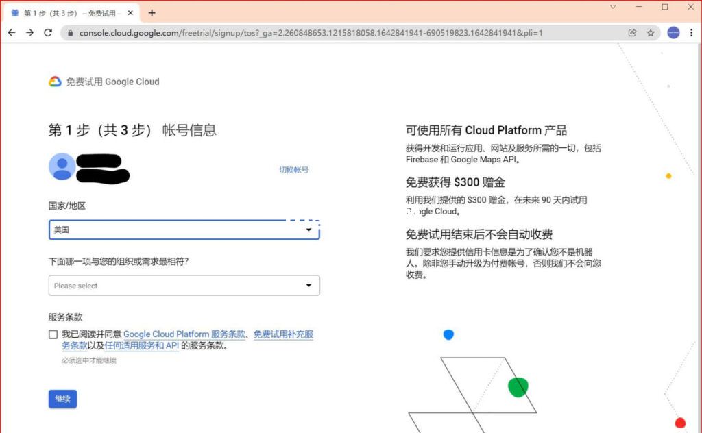 Google Cloud申請第一步