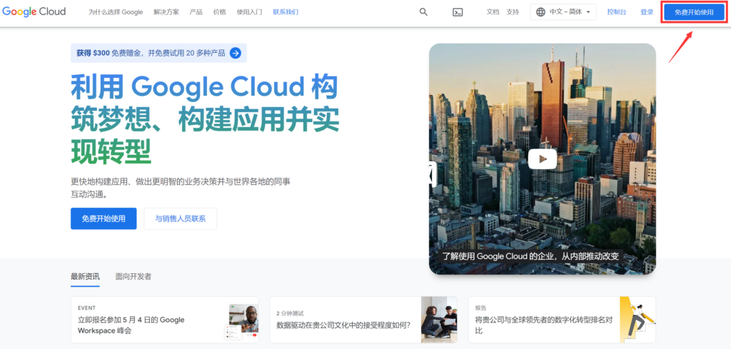 Google Cloud免費試用