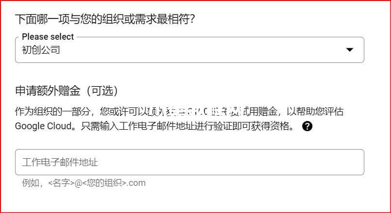 填寫申請人信息及郵箱