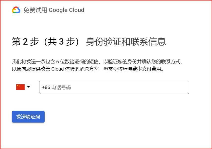 谷歌云身份驗證和聯(lián)系信息