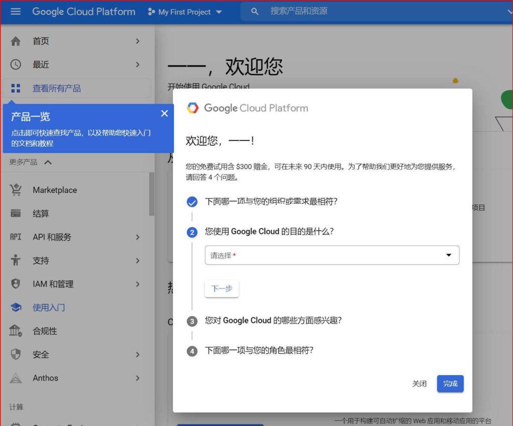 谷歌云歡迎頁面