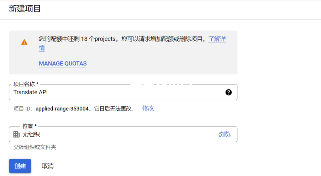 填寫谷歌云項目信息