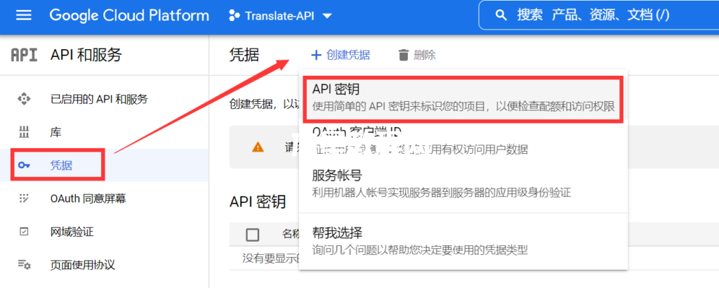 創(chuàng)建云翻譯API憑據(jù)