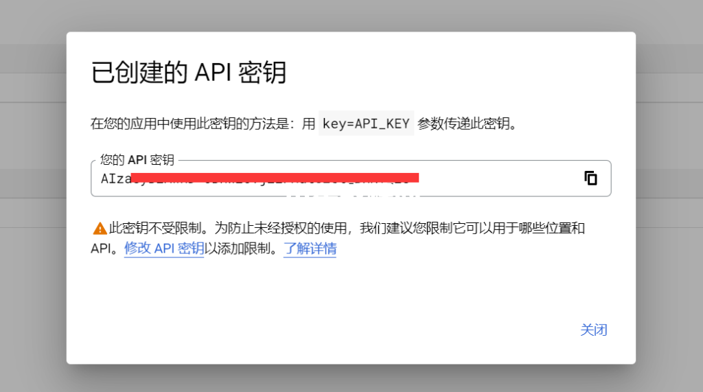 獲取API密鑰