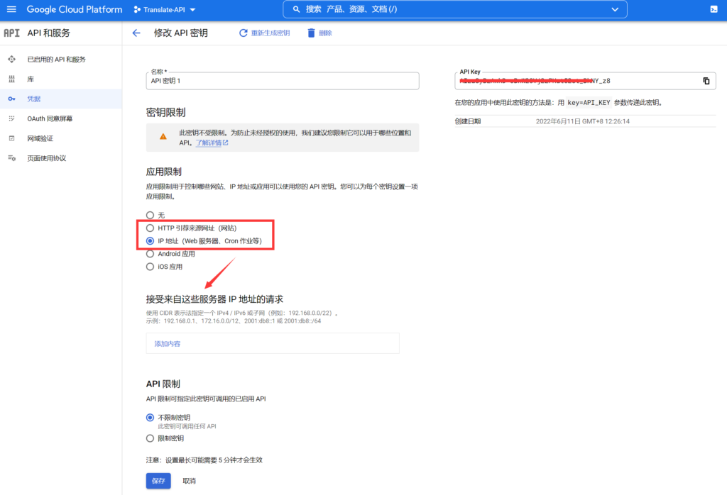 設置API密鑰限制