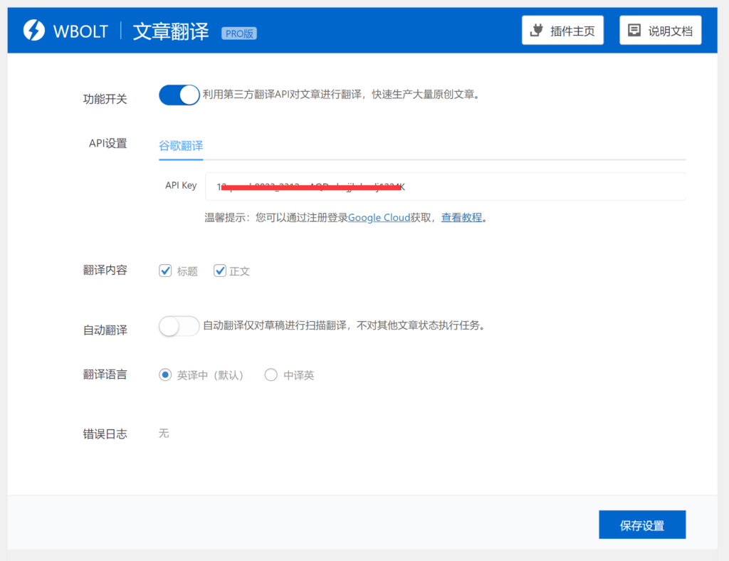 如何申請和配置谷歌云Cloud Translation API以實現(xiàn)全文翻譯插圖18