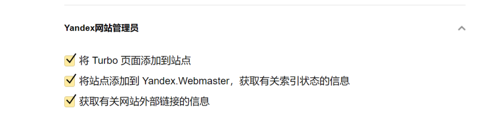 設(shè)置yandex應(yīng)用權(quán)限