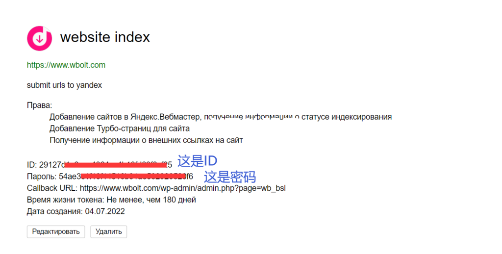 yandex應(yīng)用id及密碼