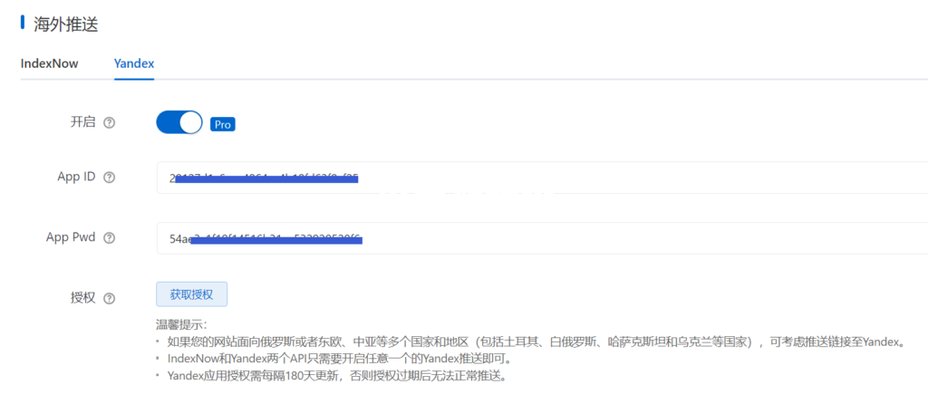 插件設(shè)置yandex推送