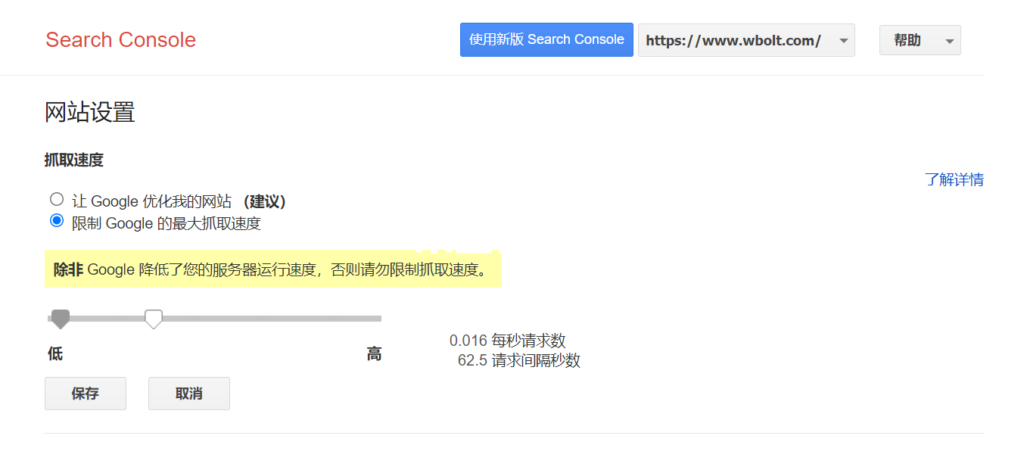 在Google Search Console中訪問抓取控制設(shè)置
