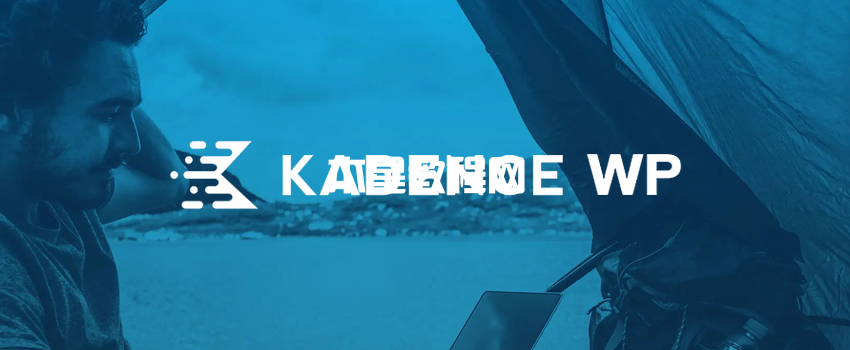 10個(gè)Kadence主題SEO優(yōu)化小技巧