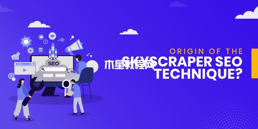 如何使用摩天大樓技術(shù)（Skyscraper Technique）來提升SEO