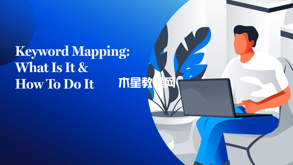 關(guān)鍵字映射（Keyword Mapping）初學(xué)者指南