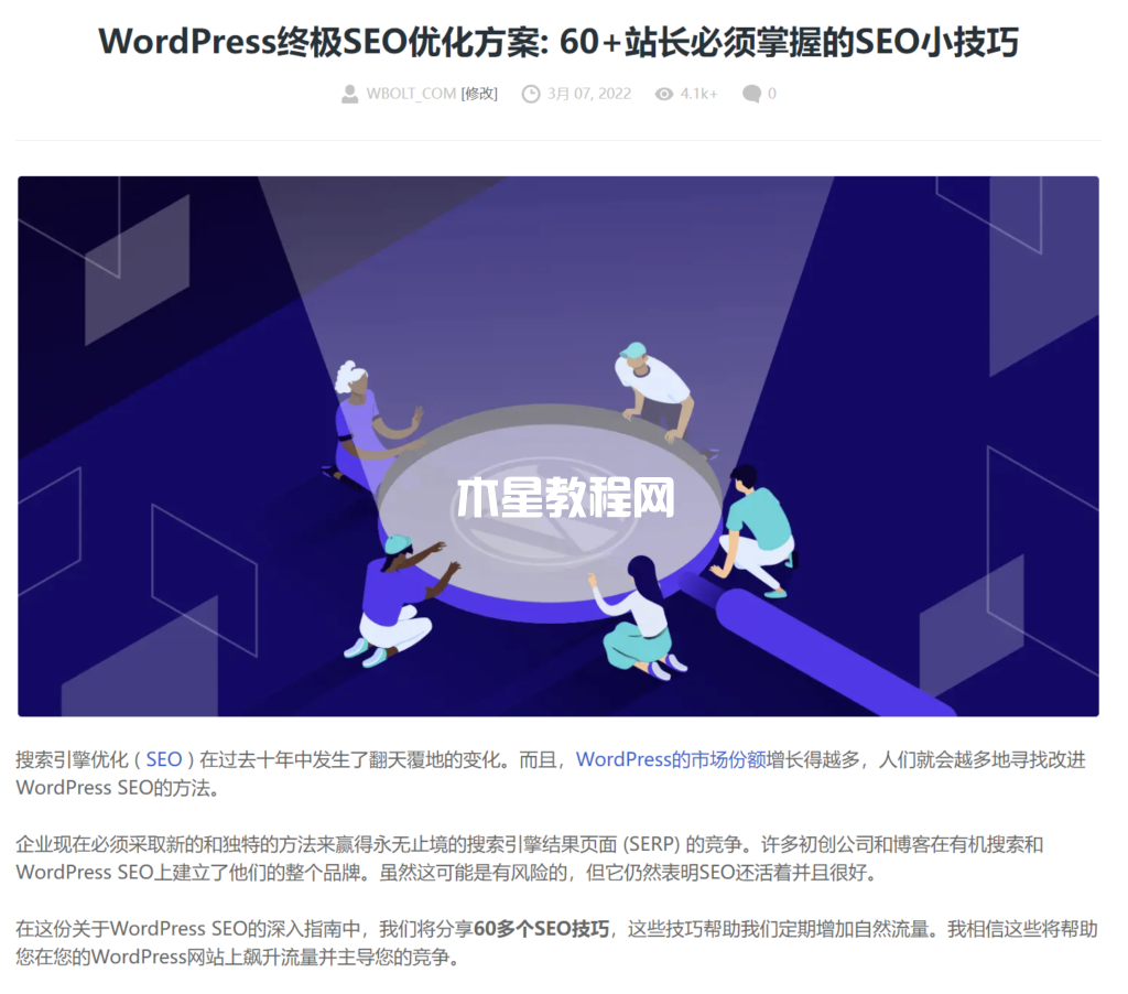 “WordPress終極SEO優(yōu)化方案”文章