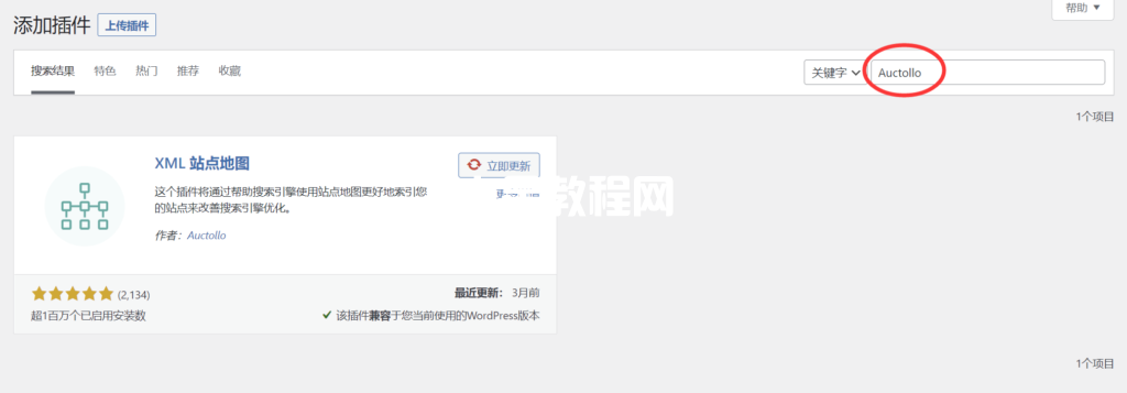 搜索安裝XML Sitemaps插件