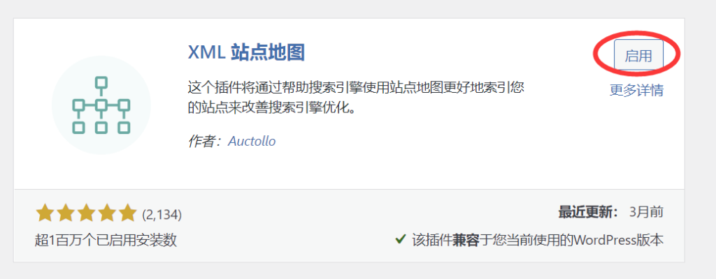 啟用XML Sitemaps插件