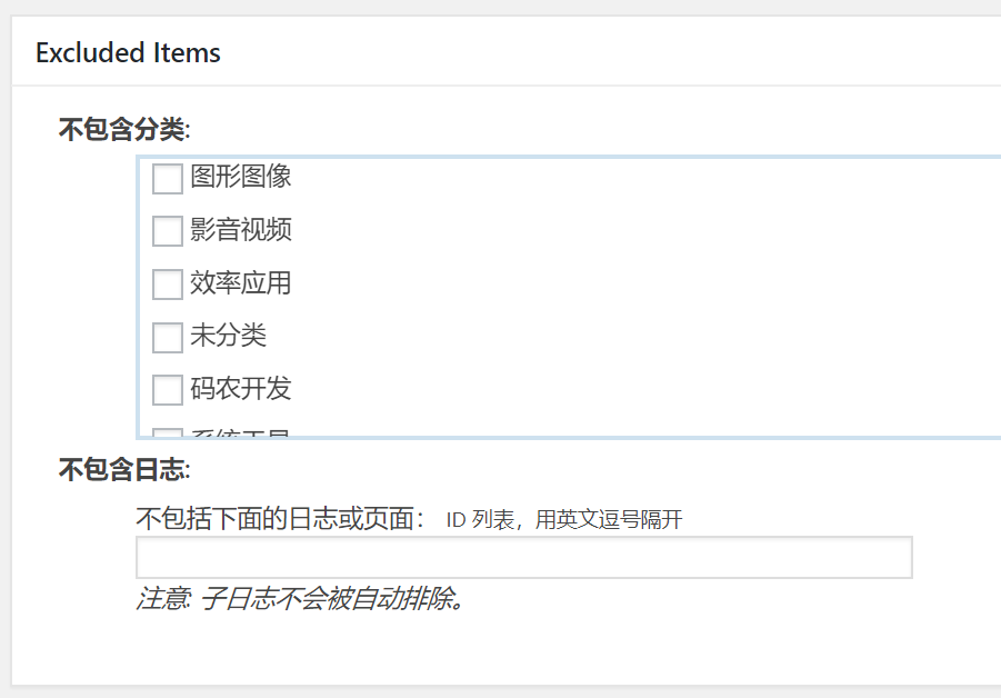 Sitemap排除項目設置