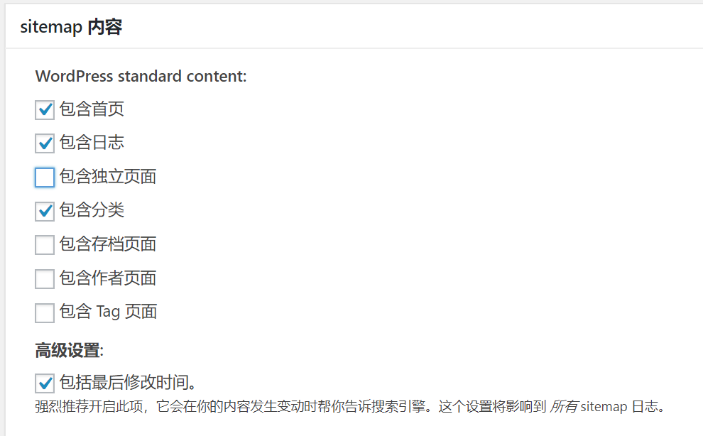 Sitemap內(nèi)容設置