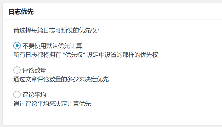 Sitemap日志優(yōu)先設置
